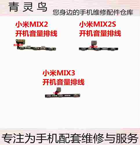 适用小米开机音量排线按键