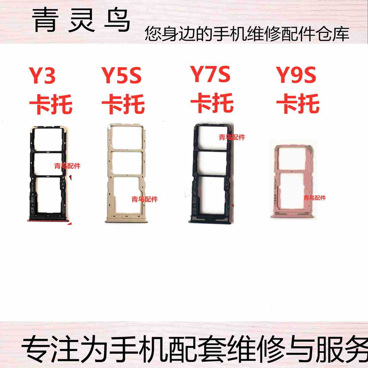 适用VIVO Y3 Y5S Y7S Y9S 卡托 卡槽 手机Sim卡座 卡拖