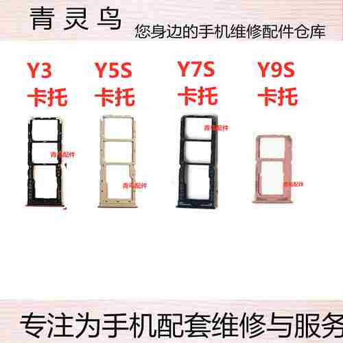 适用VIVO Y3 Y5S Y7S Y9S 卡托 卡槽 手机Sim卡座 卡拖