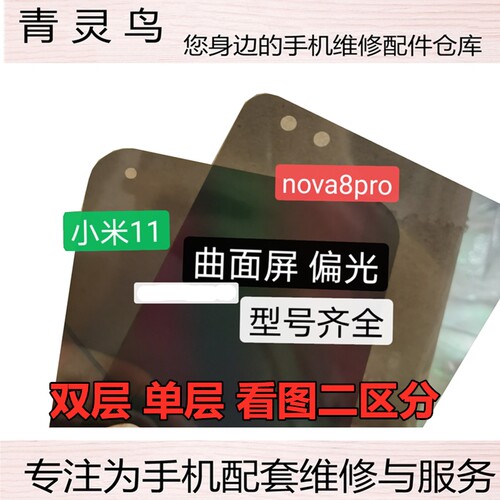 曲面屏单层双层偏光片