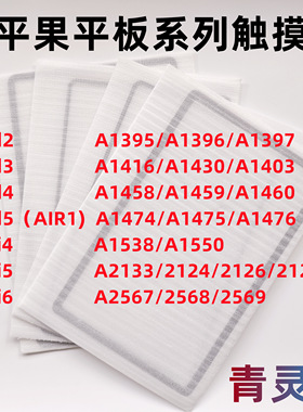 适用苹果平板触摸 iPad2/3/5  mini3/4/5/6/7  触摸盖板外屏