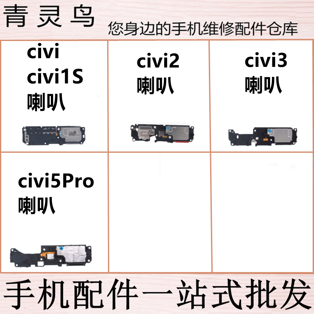 适用于小米 civi1 1S Civi2 Civi3/5pro 喇叭总成扬声器响铃振铃