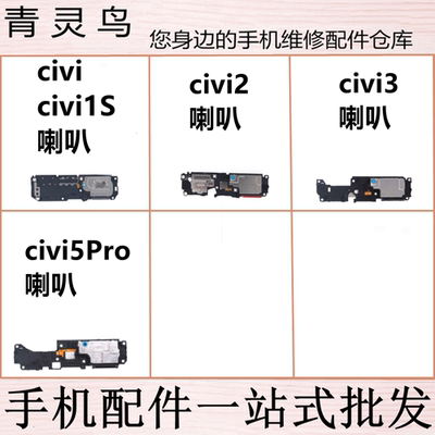 适用于小米 civi1 1S Civi2 Civi3/5pro 喇叭总成扬声器响铃振铃