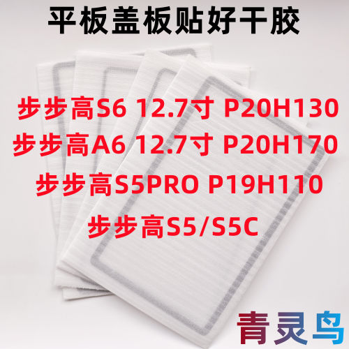 适用步步高平板S6 P20H130 S5 S5C S5PRO 外屏盖板玻璃贴好胶