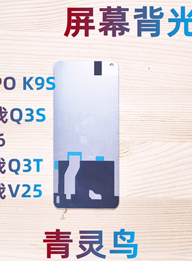 适用K9S 真我 Q3S Q5 Q3T A36 K10X V25 K10活力版 液晶背光灯板