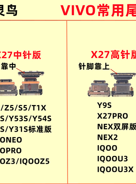 VIVOY93X50Z5S5T1XY52SY53SY54SY31S X27 IQOO Z5 Z3 U3X PRO尾插