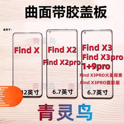 适用FindXX2曲屏OCA胶盖板