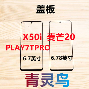 PLAY7T 适用华为 X50i 麦芒20 荣耀 带OCA干胶盖板外屏玻璃