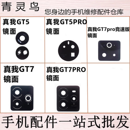 适用realme 真我 GT5 GT5PRO GT7 GT7PRO 手机摄像头玻璃镜面镜片