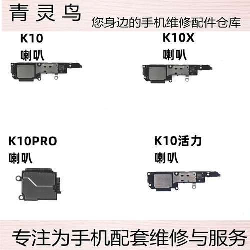 适用OPPO  K10 K10X K10Pro 活力版  扬声器响铃喇叭振铃