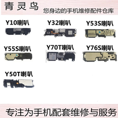 适用VIVO Y53S  Y76S Y70T Y10 Y32 Y55S Y50T扬声器响铃振铃喇叭