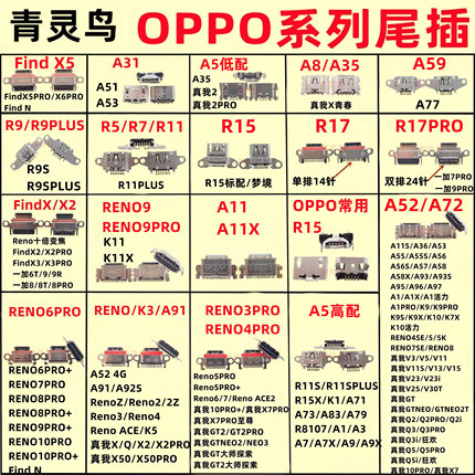 适用OPPO R9 R15 R17 A9 A8 A5 A91 RENO A52 安卓尾插 接口大全