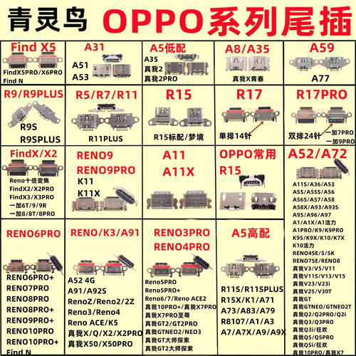 oppo接口尾插青灵鸟尾插