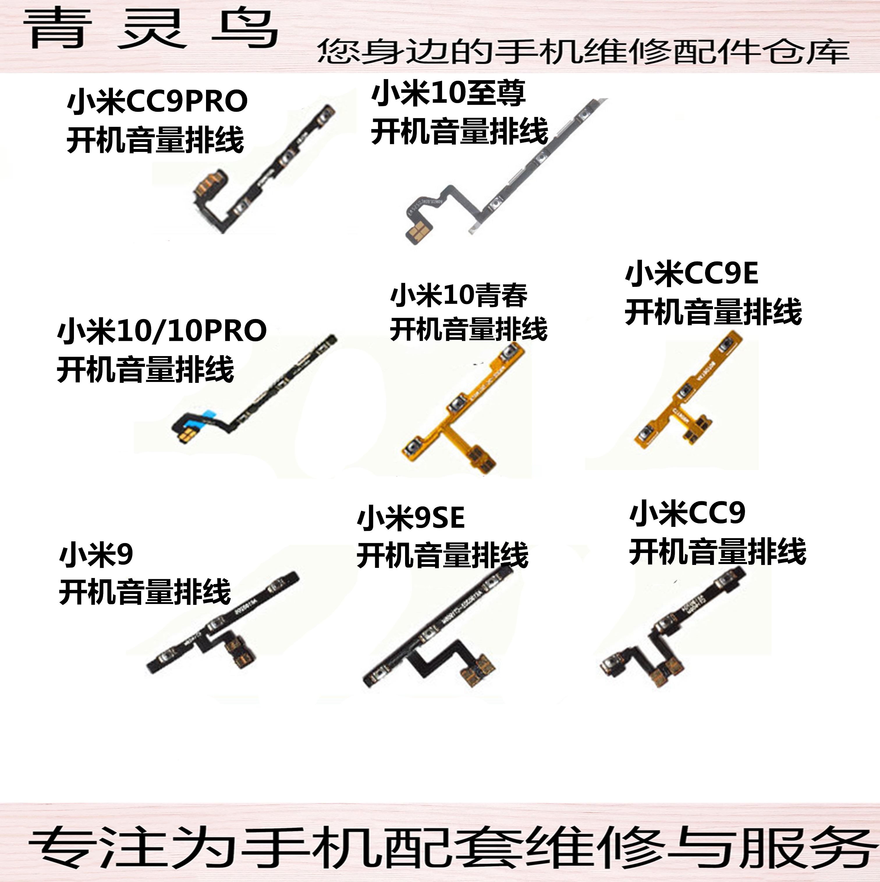适用小米9 10 10Pro 9SE 10青春  CC9 CC9Pro  开机音量排线按键