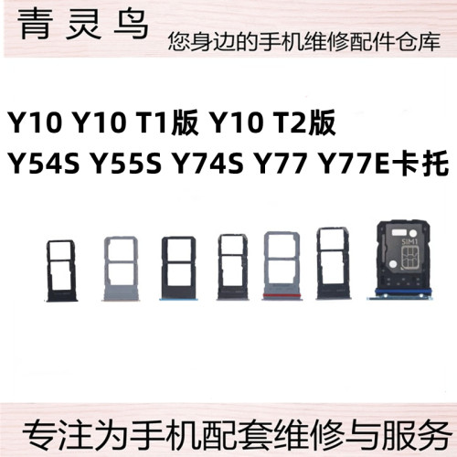 适用VIVO Y10 Y54S Y55S Y71T Y72T Y74S  SIM卡槽卡拖卡托座