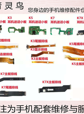适用OPPO K1 K3 K5 K7 K7X 充电耳机尾插送话主板连接小板排线