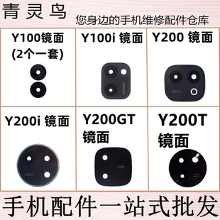 适用VIVO Y100 Y100i Y200 Y200i Y200GT 后置摄像头玻璃镜面镜片