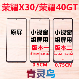 适用荣耀X30 荣耀40GT 小视窗小窗口组装屏盖板外屏