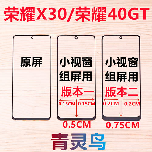 适用荣耀X30荣耀40GT小视窗盖板