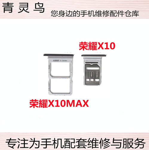 适用华为 荣耀X10 荣耀X10MAX 卡槽卡座卡拖手机SIM卡托