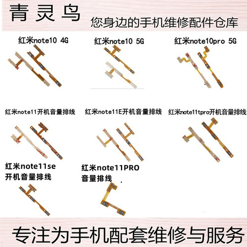 NOTE10PRO/11/11TPRO/11SE排线