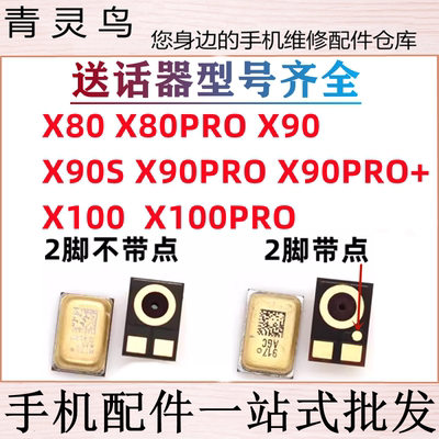 适用VIVO X80 X90 X100 X80PRO X90PRO X100PRO 送话器内置麦克风