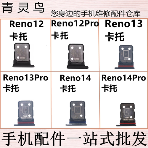 适用OPPO Reno12/12PRO/13/13PRO/14/14PRO 卡托卡槽卡座卡套