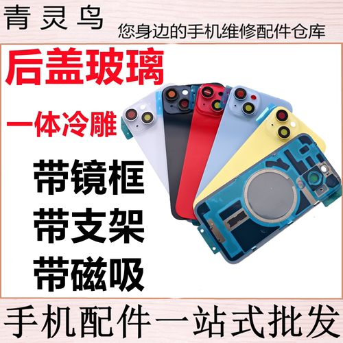 青灵鸟适用苹果 14 15 16 mini PRO PROMAX PLUS 一体冷雕后盖玻璃带支架带磁吸