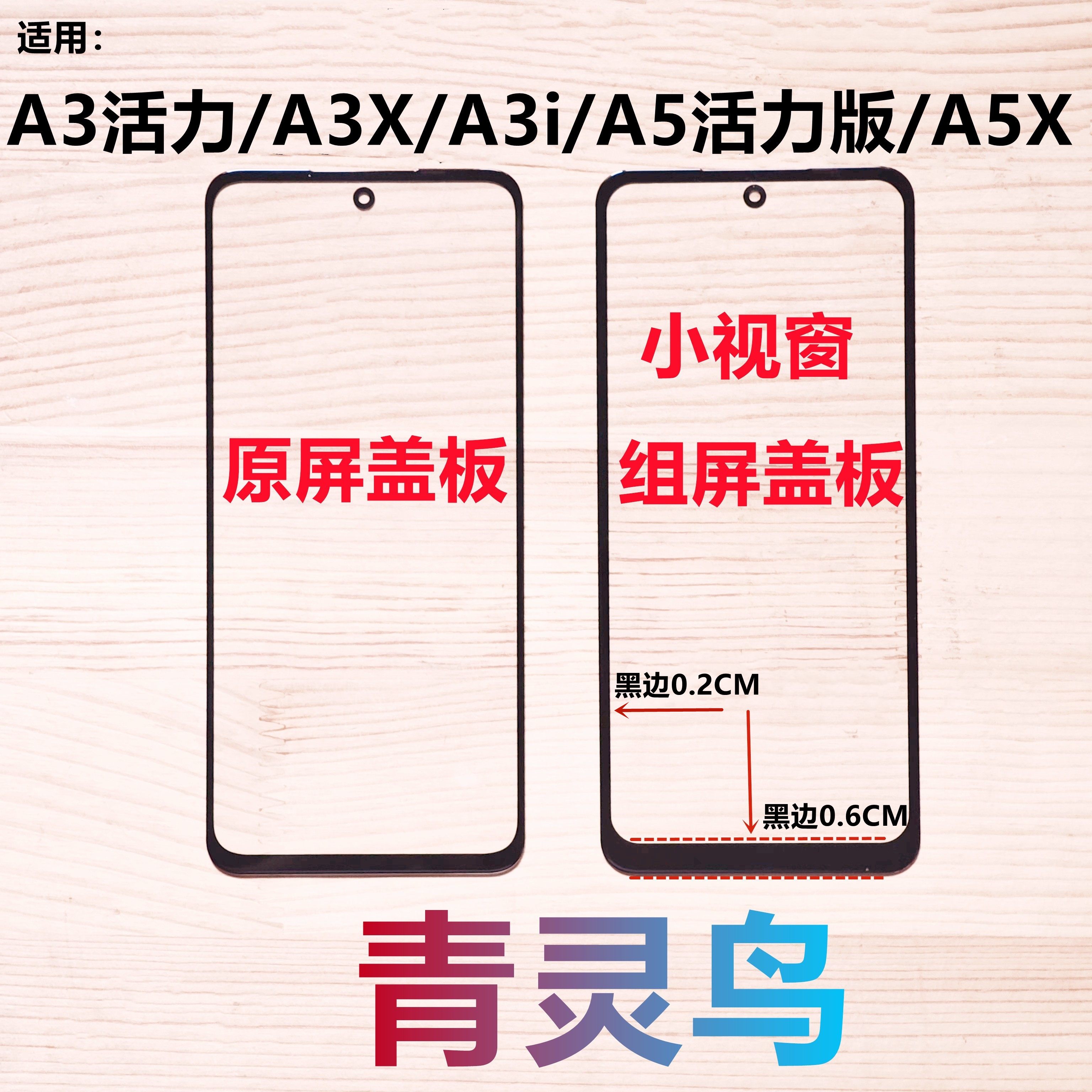 适用OPPO A3活力 A3X A3i A5活力版 A5X 小视窗国产组装屏盖板