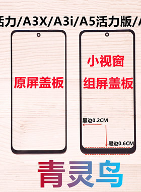 适用OPPO A3活力 A3X A3i A5活力版 A5X 小视窗国产组装屏盖板