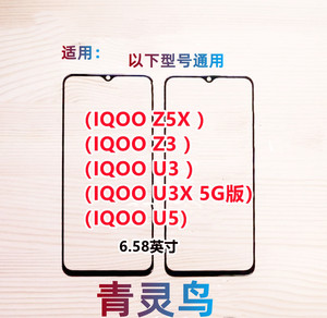 适用VIVOIQOOZ5X盖板外屏