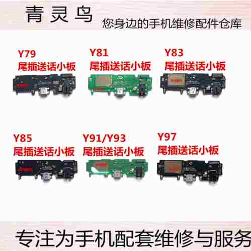 适用VIVO Y79 Y81 Y83 Y85 Y91 Y93 Y97 S A尾插充电送话小板排线