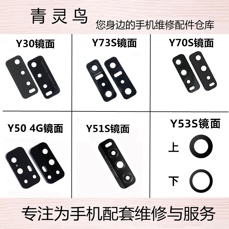 适用VIVO后置摄像头镜面玻璃