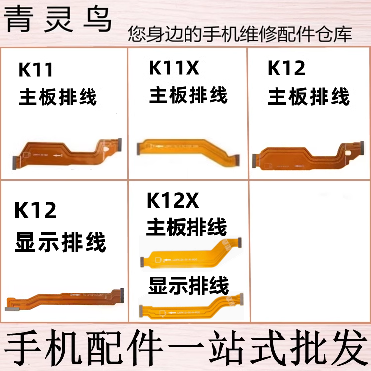 适用于OPPO K11X K11 K12 K12X K12PLUS  主板显示小板连接排线