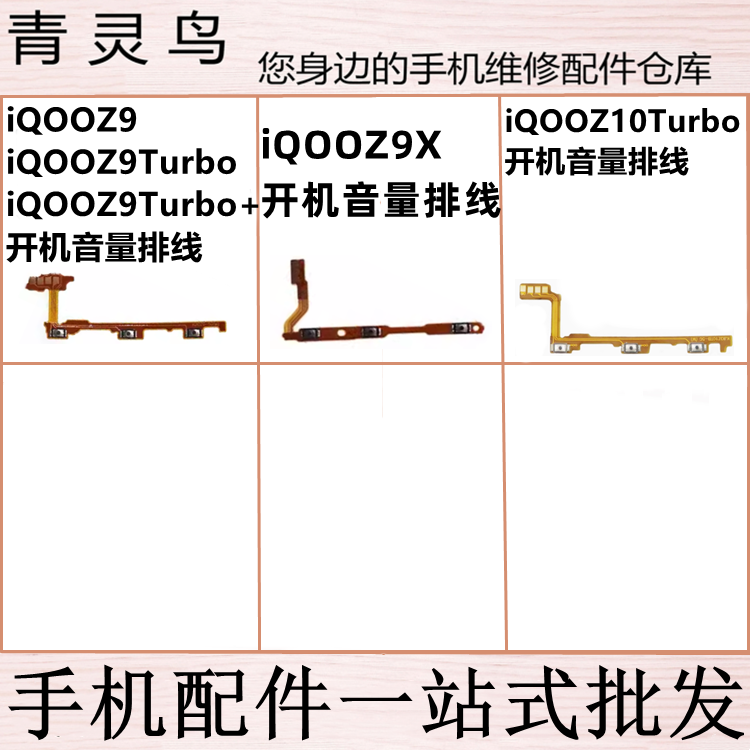 适用iQOOZ9/Z9turbo/Z9X/Z10turbo 开机音量排线开关按键弹片