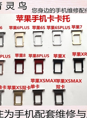 适用平果6 6PLUS 6S 6PLUS 苹果7 苹果7PLULS SIM卡手机卡槽卡托