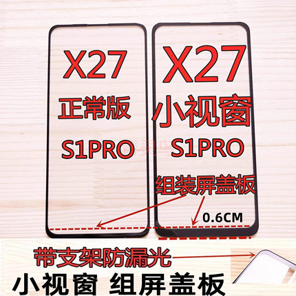 青灵鸟适用VI X27 S1PRO 小视窗 小窗口国产屏组装外屏盖板