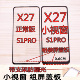 X27 S1PRO 小视窗 青灵鸟适用VI 小窗口国产屏组装 外屏盖板