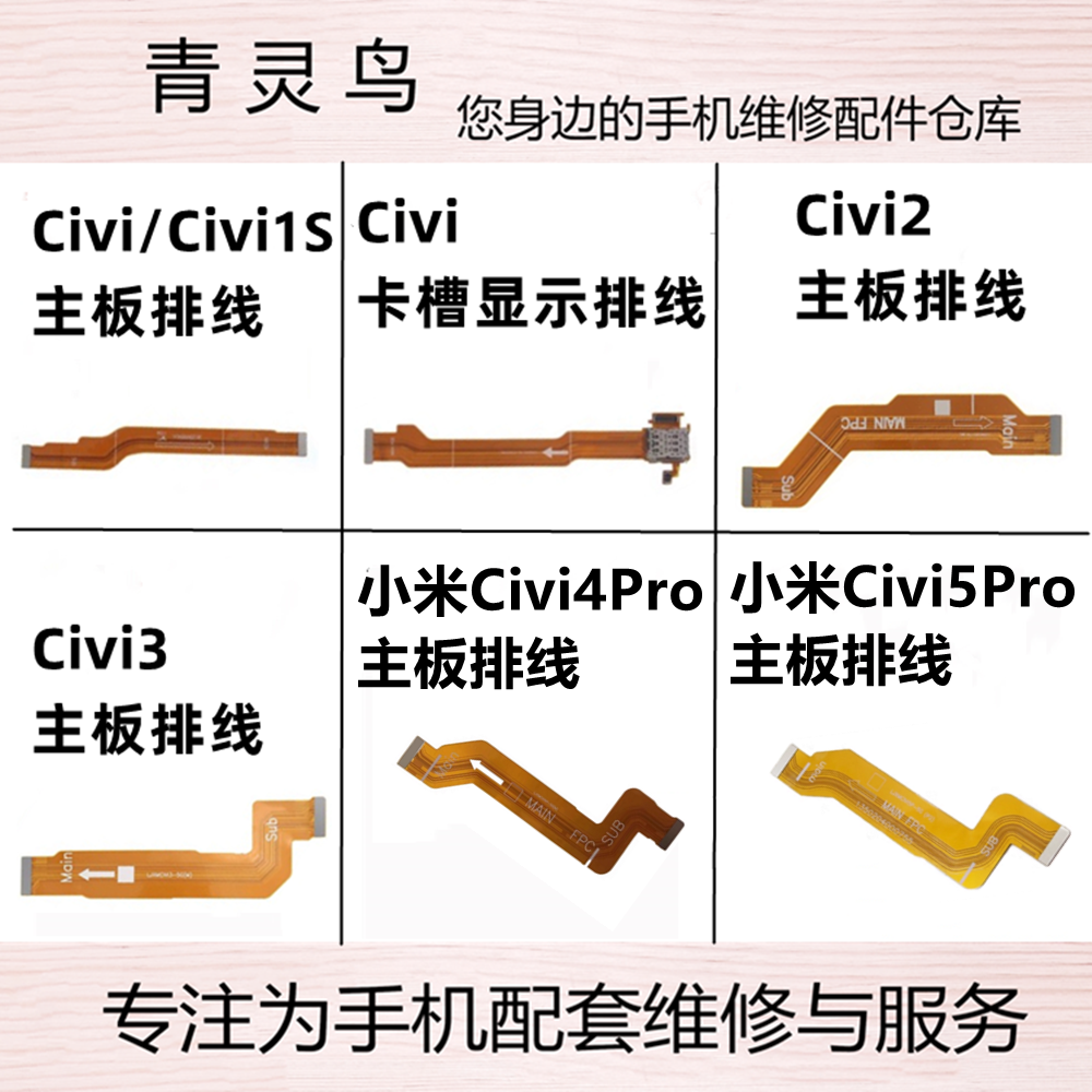 适用小米civi/1S/2/3/4Pro/5Pro 卡槽屏幕充电显示排线主板连接线
