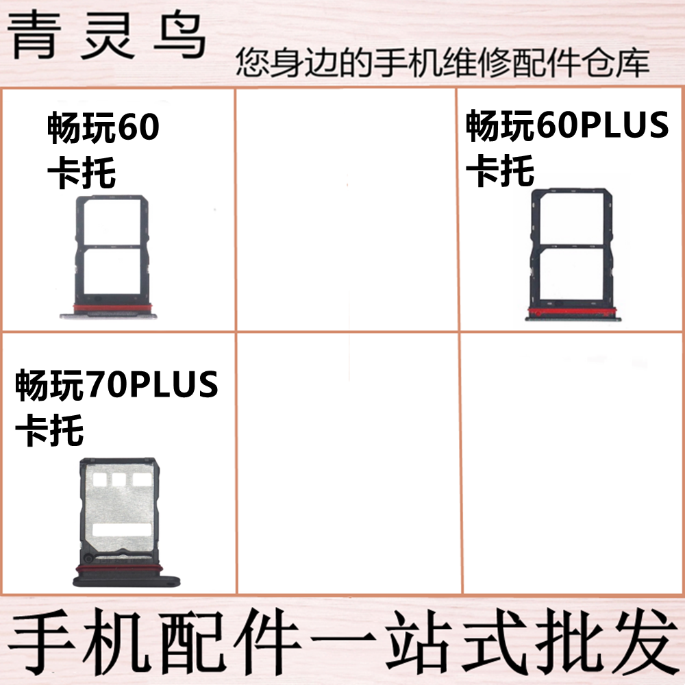 适用荣耀 畅玩60/60PLUS/70PLUS 卡座卡拖SIM卡托