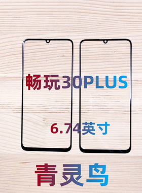 适用华为 荣耀 畅玩30PLUS PLAY6T  触摸屏盖板外屏玻璃触摸屏