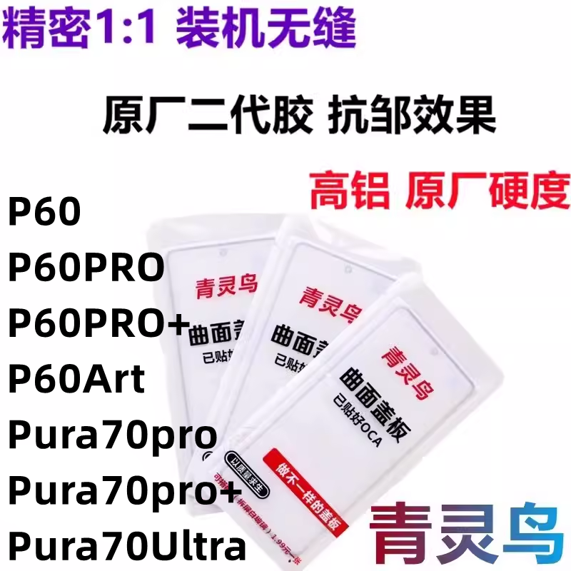 P60PROP60曲面屏盖板