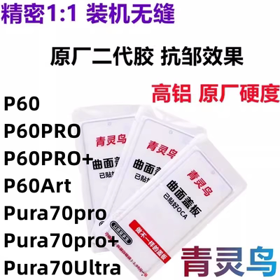 P60PROP60曲面屏盖板