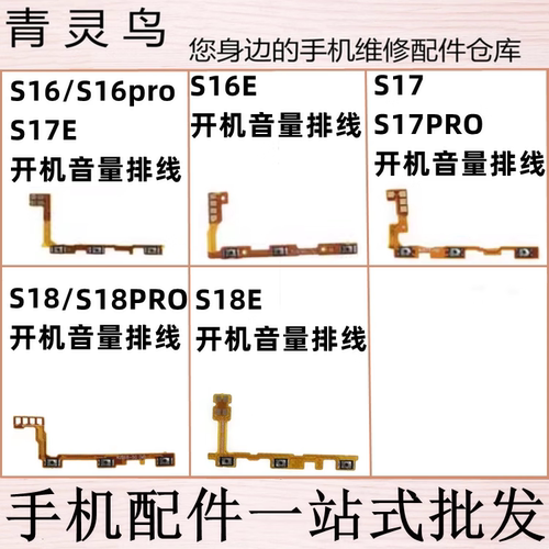 适用VIVO S16E S16PRO S17 S18 PRO S18E 开机音量排线开关按键弹
