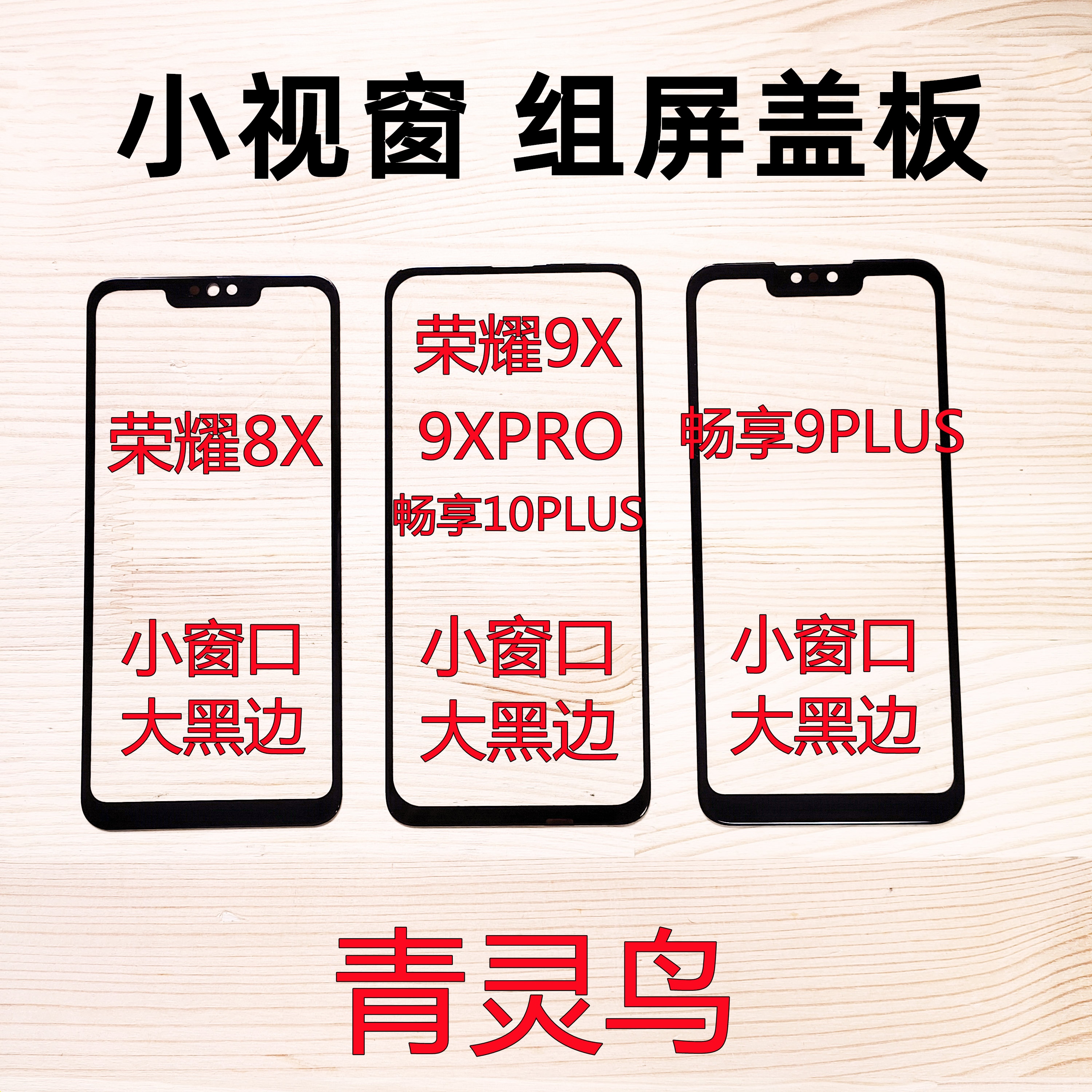 适用畅享9Plus 10PLUS 荣耀8X 9XPRO 小视窗国产屏组装屏盖板外屏