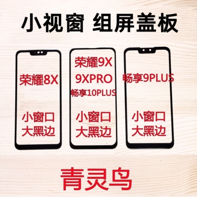 畅享小窗口组装盖板小视窗