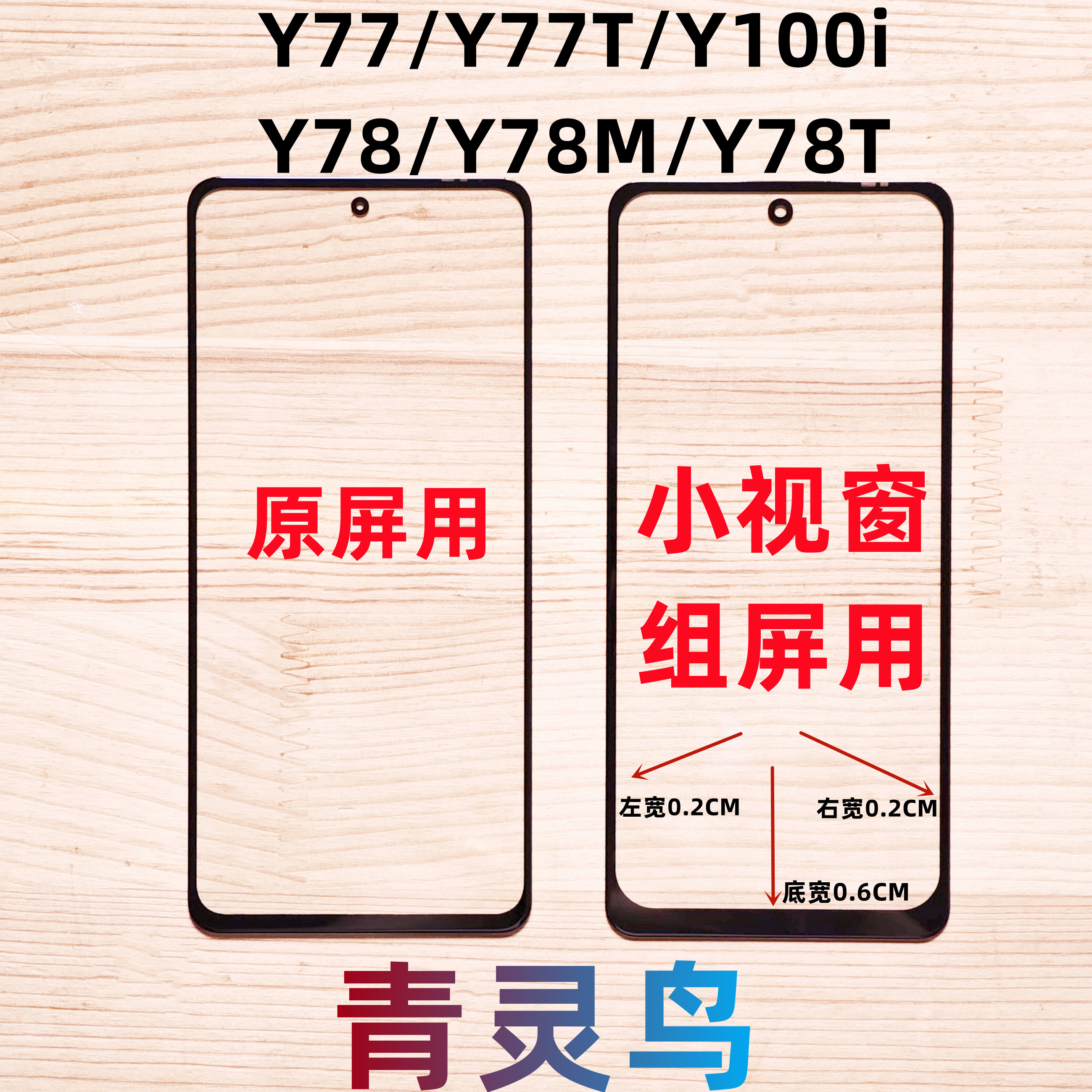 适用VIVO Y77T/Y78/Y78M/Y78T/Y100i 小视窗小窗口组装屏盖板外屏