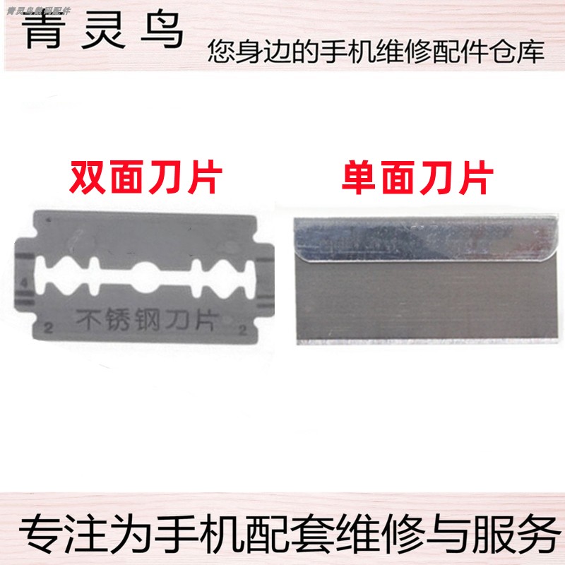 鸟牌单面刀片碳钢刀片