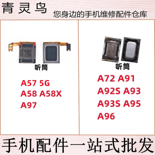 适用OPPO A57 A58 X A72 A91 A92S A93 S A95 A96 A97 听筒排线