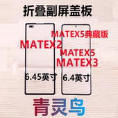 适用华为MateX2 曲面屏带OCA干胶盖板外屏 典藏版 MateX3 MateX5